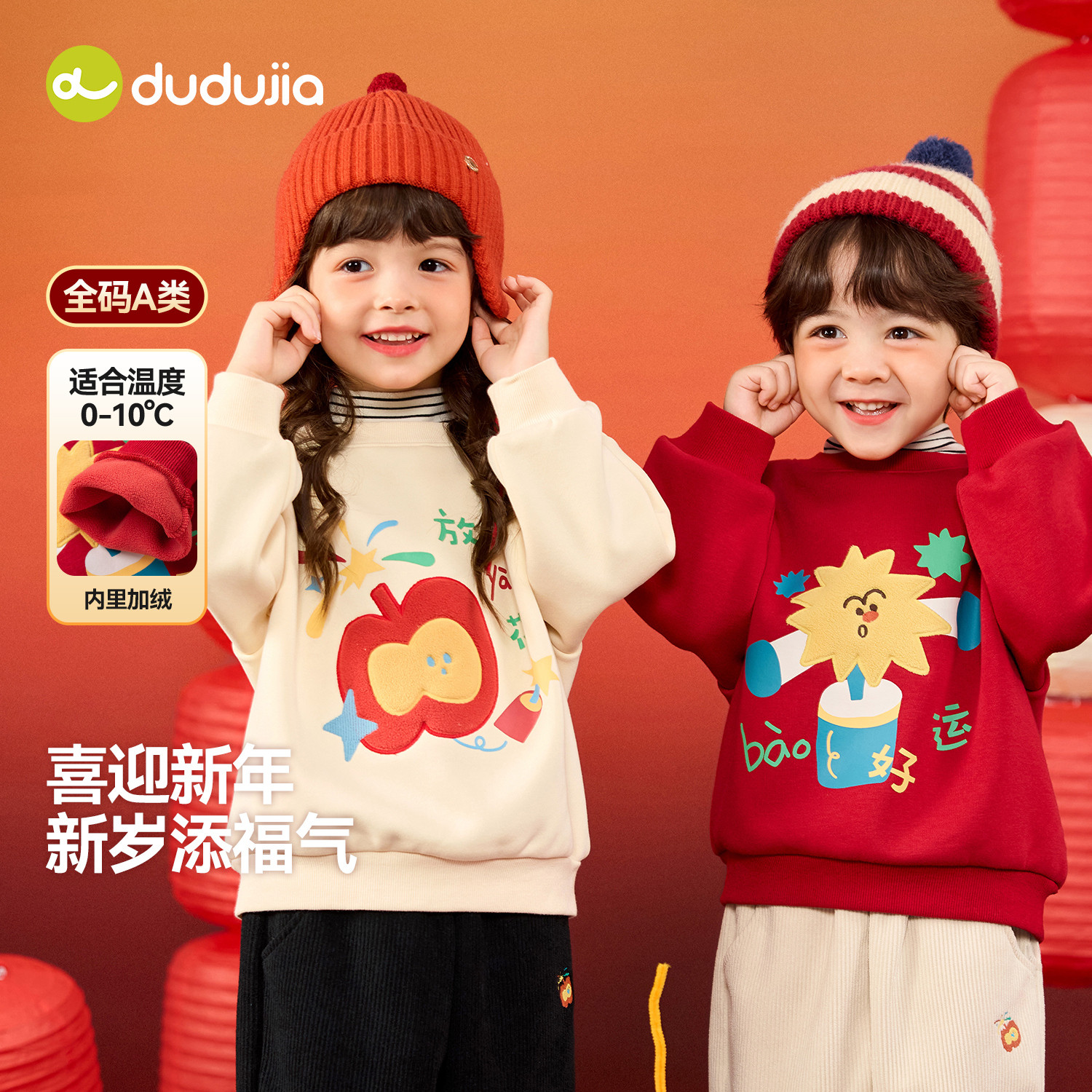 嘟嘟家儿童卫衣男童女童冬季拜年服宝宝新年喜庆上衣婴儿童装衣服,童装/婴儿装/亲子装,唐装,淘宝优惠券,粉丝福利购,淘宝优惠卷