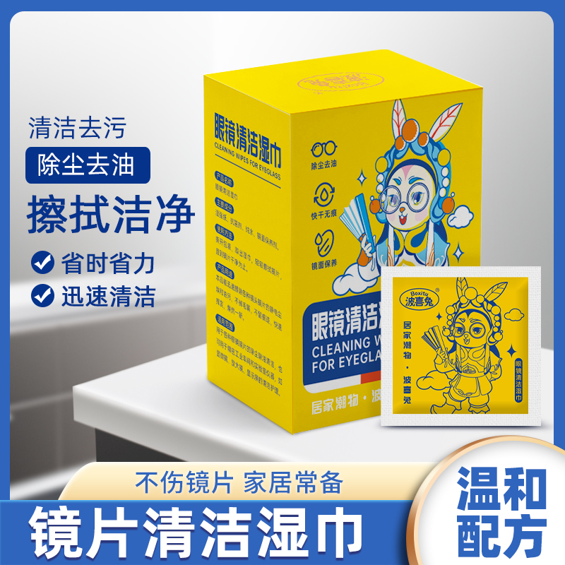 擦眼镜防雾湿巾一次性清洁湿巾纸眼镜布擦拭镜片手机屏幕纸巾神器
