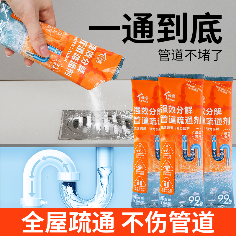 管道疏通剂强力溶解通下水道马桶