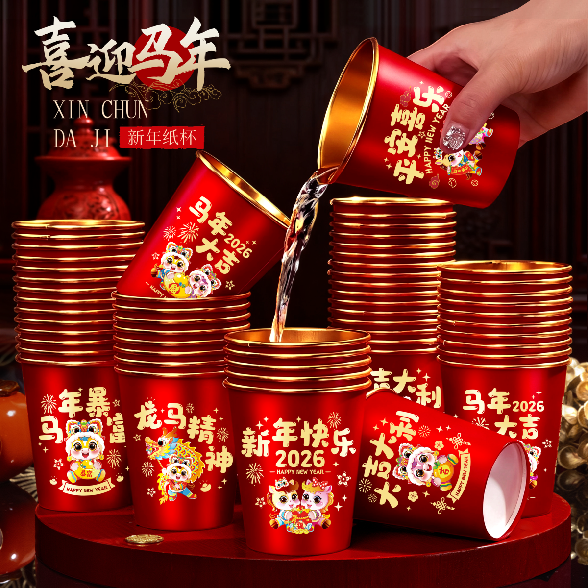 新年一次性纸杯2026年马年过年喜庆家用杯子加厚金箔水杯春节喜杯,节庆用品/礼品,装扮布置套餐,淘宝优惠券,粉丝福利购,淘宝优惠卷