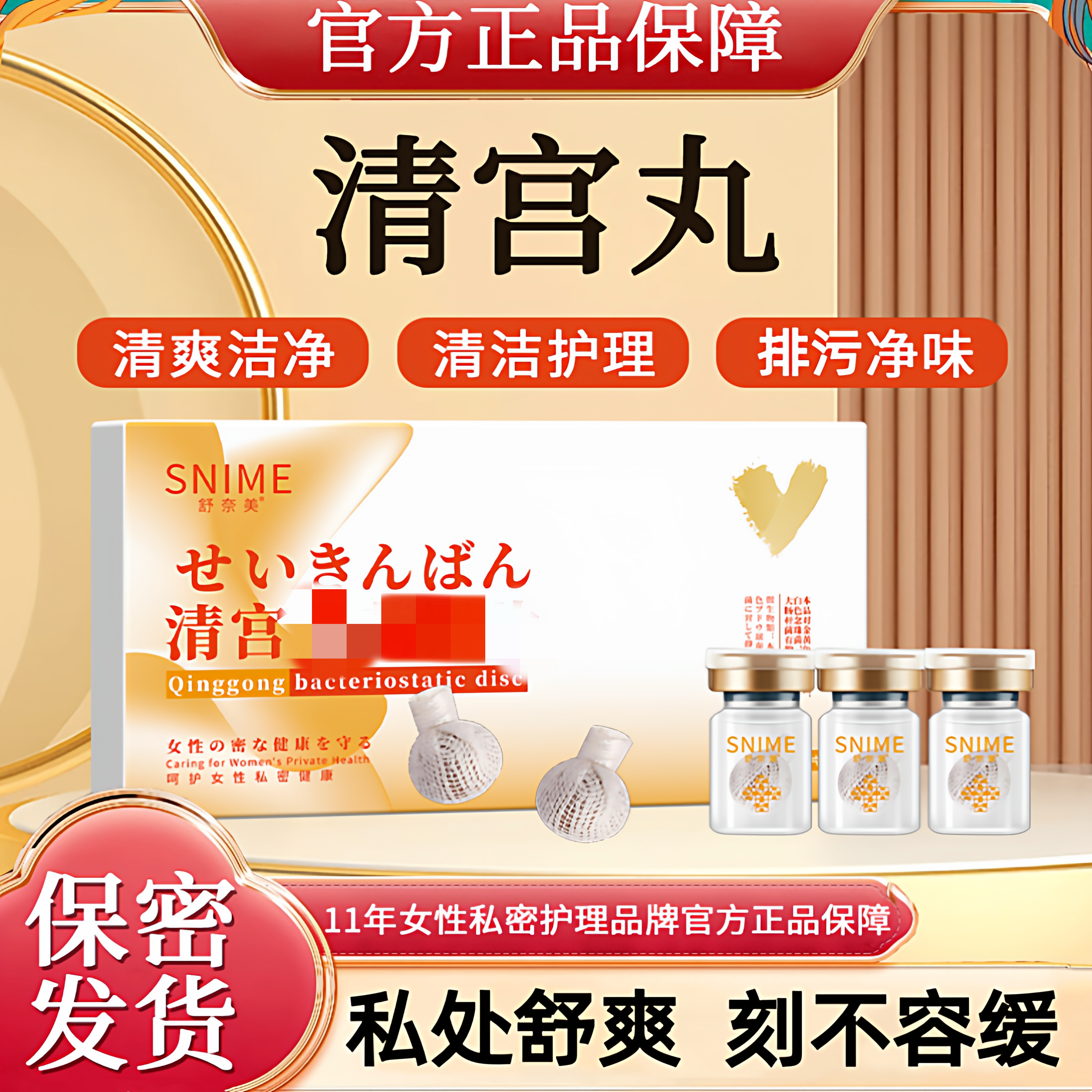 舒奈美中药妇科清宫丸正品拉线排毒私密保养女性子宫养巢私处护理