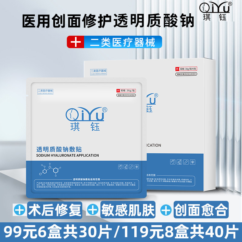 琪钰医用透明质酸钠敷贴无图片