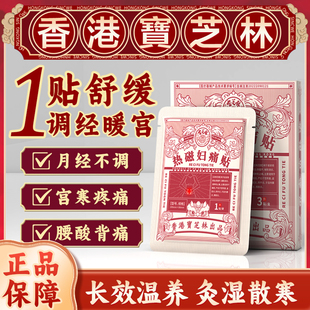 热磁妇痛贴宫寒腹痛调理大姨妈经期疼痛生理期不适月经不调痛经贴