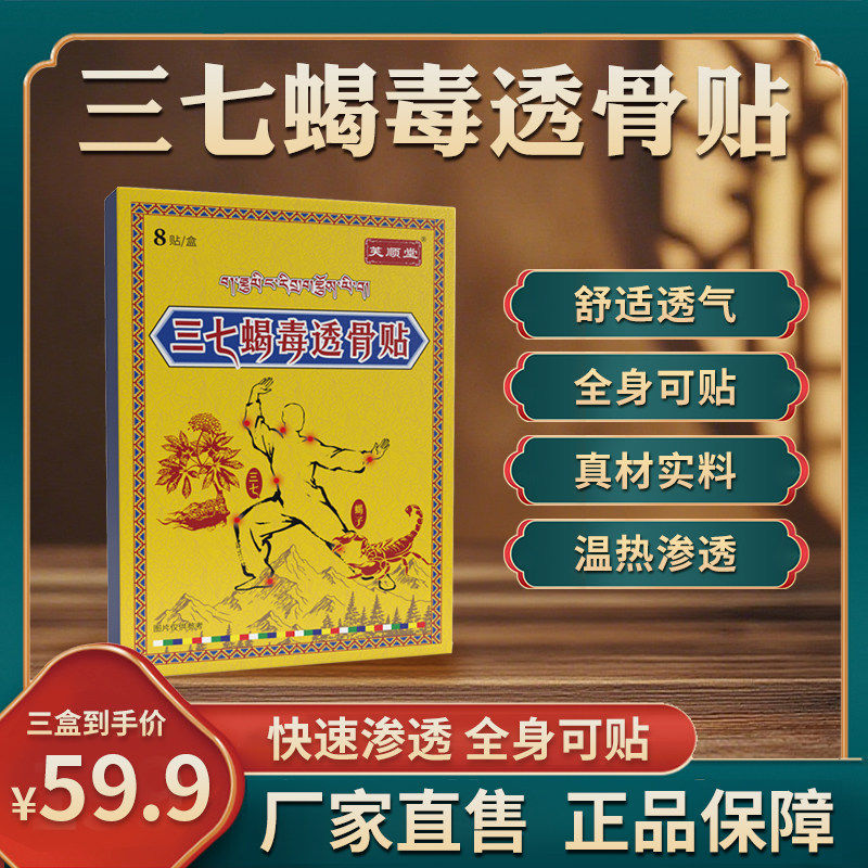 芙顺堂三七蝎毒透骨贴颈椎肩周腰椎膝盖足跟关节贴膏正品旗舰店,保健用品,艾灸/艾草/艾条/艾制品,淘宝优惠券,粉丝福利购,淘宝优惠卷