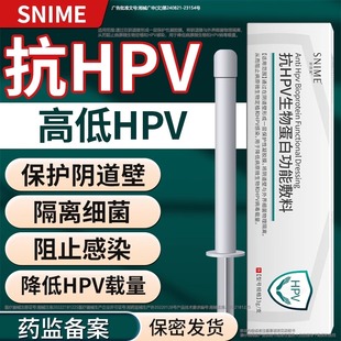 舒奈美抗HPV凝胶敷料妇科凝胶私密抑菌凝胶私处护理正品旗舰店DN