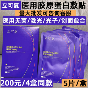 立可复医用胶原蛋白敷贴敏感面膜型二类械号补水保湿 创面愈合修复