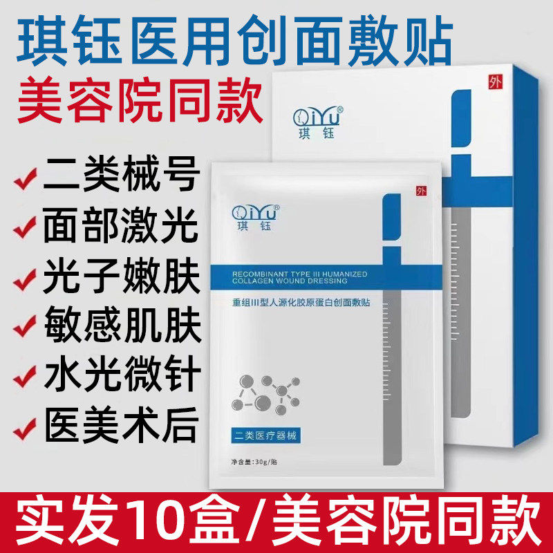 琪钰医用创面冷敷贴面膜型修复补图片