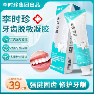 祖医堂李时珍非固齿牙牙科分离剂医用护齿凝胶官方旗舰店正品ya