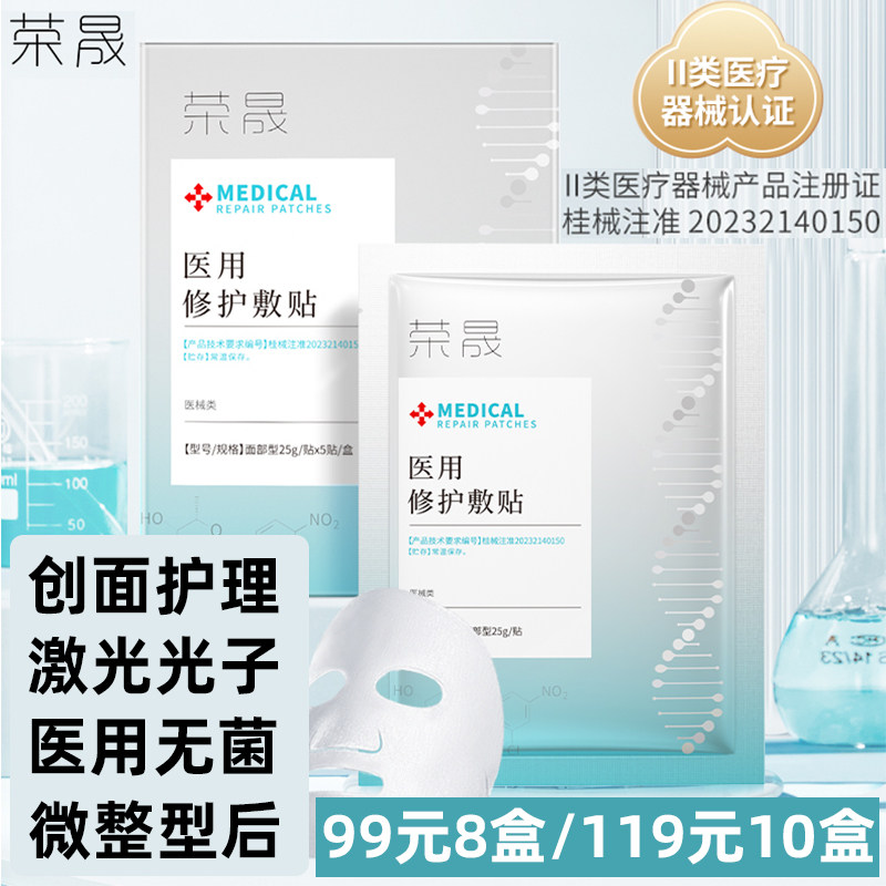 荣晟医用修护敷贴无菌面膜型水图片