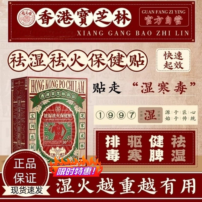 香港宝芝林祛湿贴火排毒去