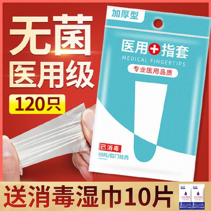医用指套一次性指头手指套无菌成人情灭菌非手套上塞给药女男性CB