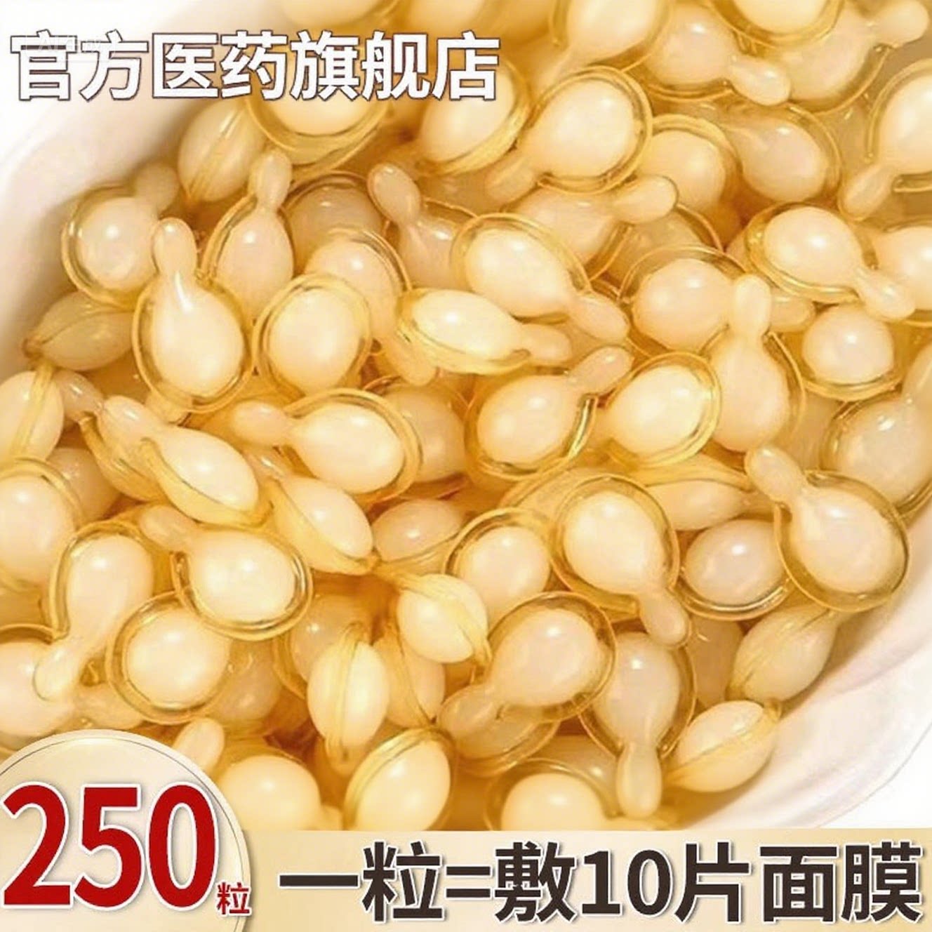 左旋维VC胶囊精华液外用生图片