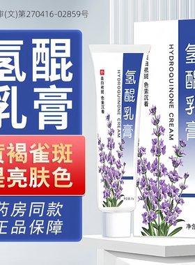 医用复方氢醌乳膏正品祛斑软膏分解去黑色素沉淀专特用效淡斑药膏