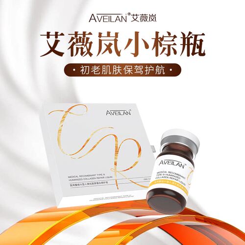 艾薇岚小棕瓶亮肤小棕瓶一瓶一