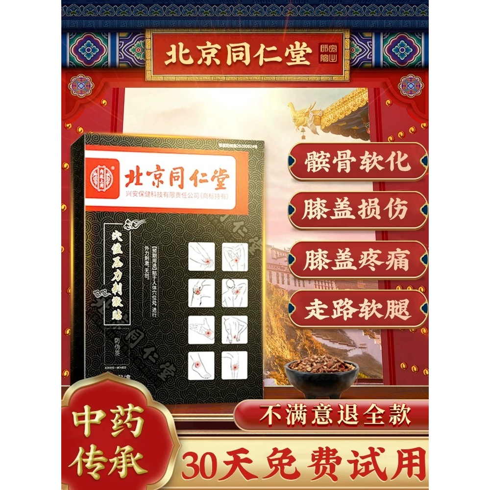 膝盖髌腱疼痛髌骨软化症膏药贴肿胀炎膑健撕裂损伤医用专用冷敷贴