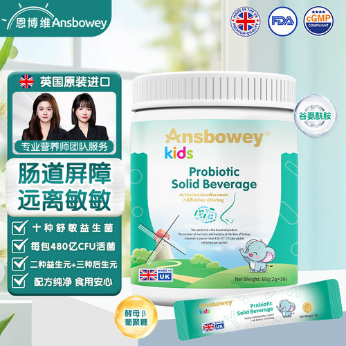 恩博维爱幼通好鼻子舒敏益生菌