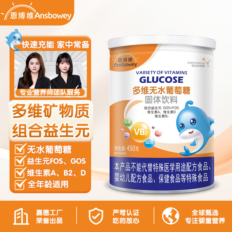 恩博维多维葡萄糖粉婴幼儿辅食搭配儿童成人固体冲剂450g全家适用