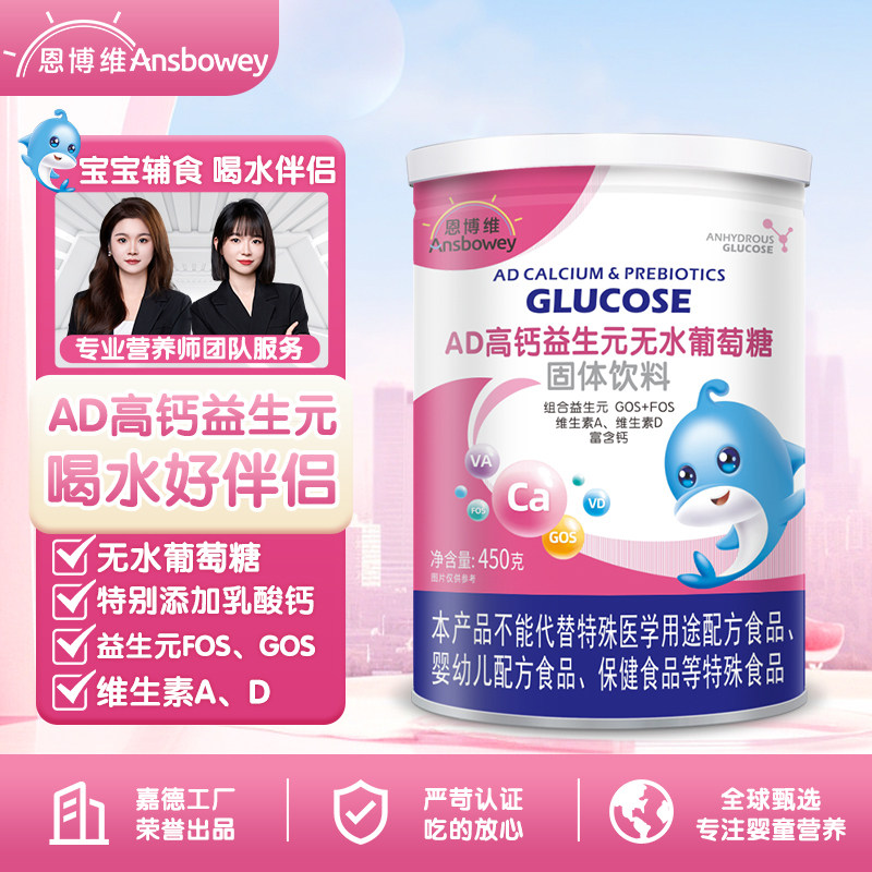 恩博维AD高钙益生元葡萄糖粉维生素成人中老年固体冲剂全家适用