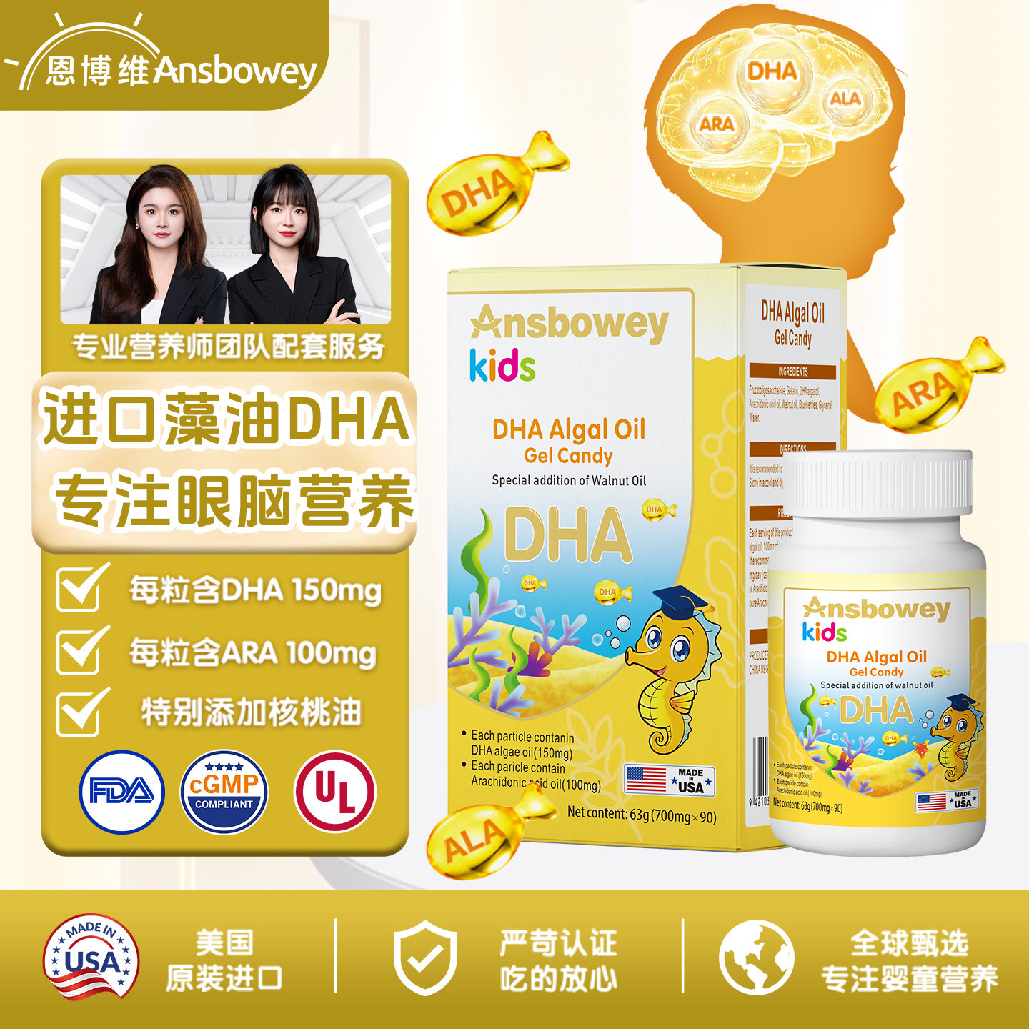 恩博维DHA藻油凝胶糖果婴幼儿儿童ARA孕妇哺乳期眼脑黄金进口90粒