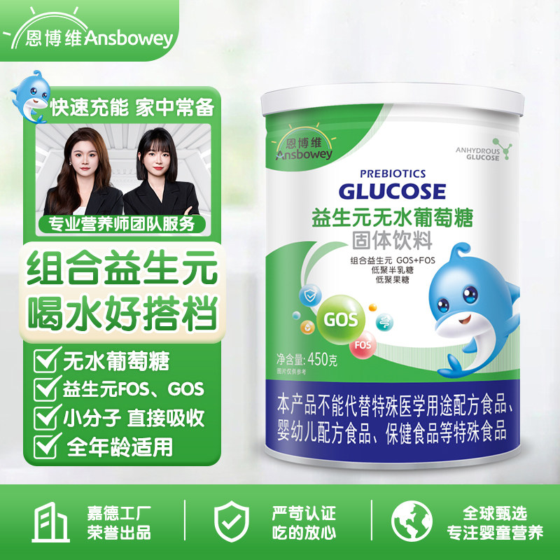 恩博维婴童益生元无水葡萄糖粉450g固体饮料冲剂婴幼儿辅食奶伴侣