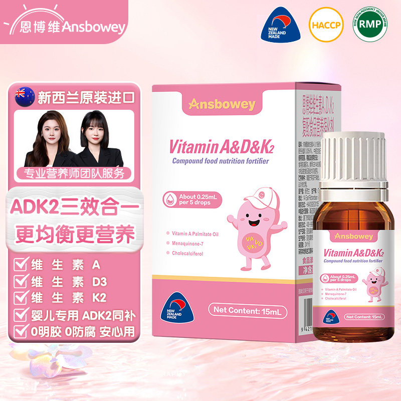 恩博维维生素ADK2滴剂婴幼儿儿童VD3复合营养素新生儿新西兰进口