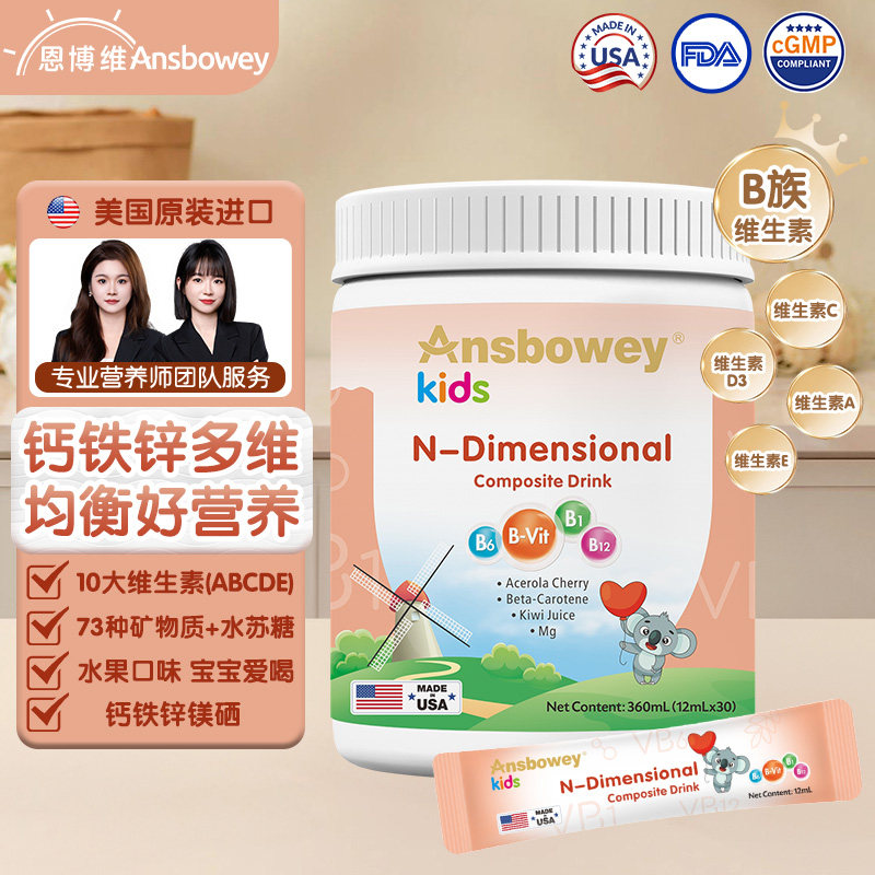 恩博维多维钙铁锌营养包复合维生素儿童d3青少年维生素B族 VC VA