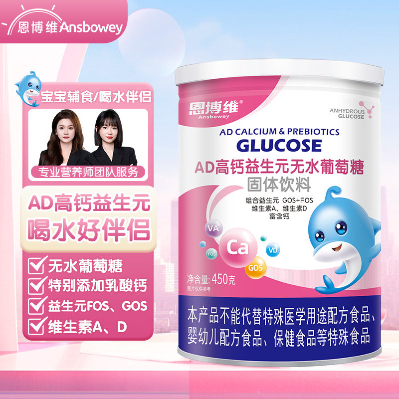 恩博维AD高钙益生元葡萄糖粉维生素成人中老年固体冲剂全家适用