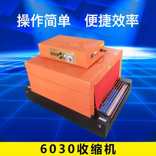 6030收机 缩远缩红外收机 链热3收缩式包装机自动封膜机