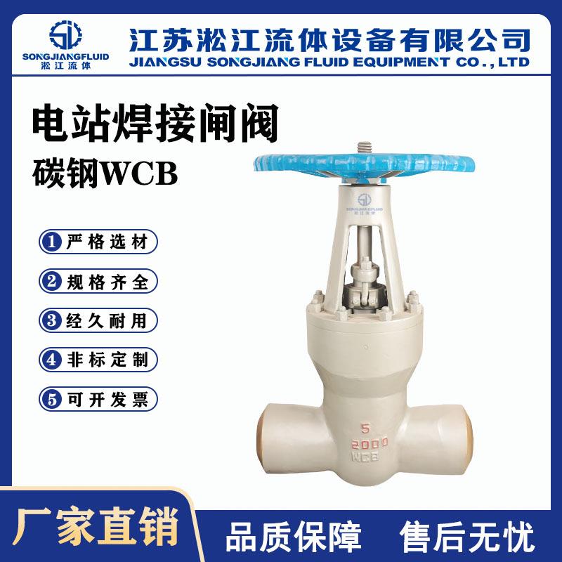 焊接自密封闸阀Z61Y-2000LB铸钢珞钼钢材质蒸汽高温高压电站阀