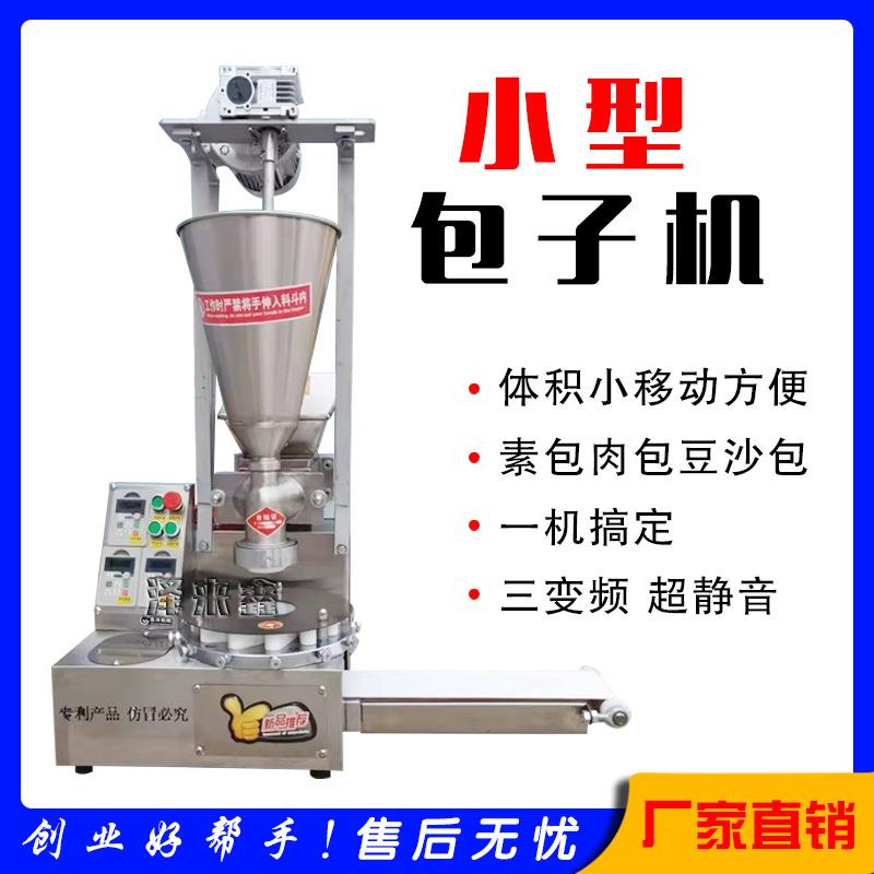 新型台式全自动包子机商用小型小笼包豆沙包灌汤包馒头馅饼一体机