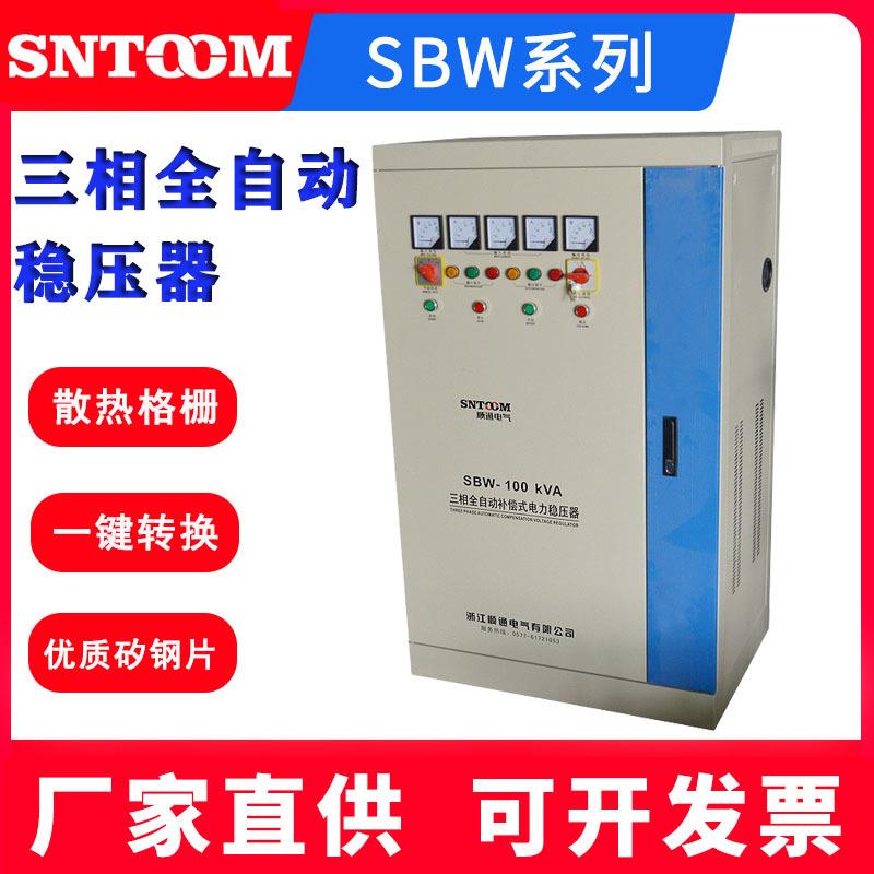 三相大功率补偿式交流稳压器80VSBW-100KVA200KVA00500KVA