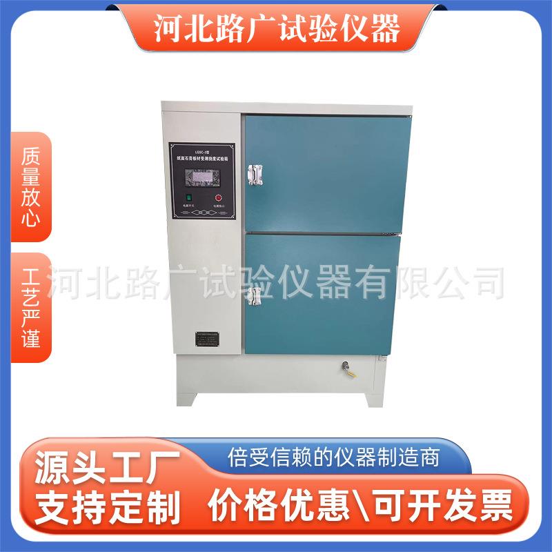 纸面石膏板材受潮挠度试验箱石膏板受潮挠度测定仪