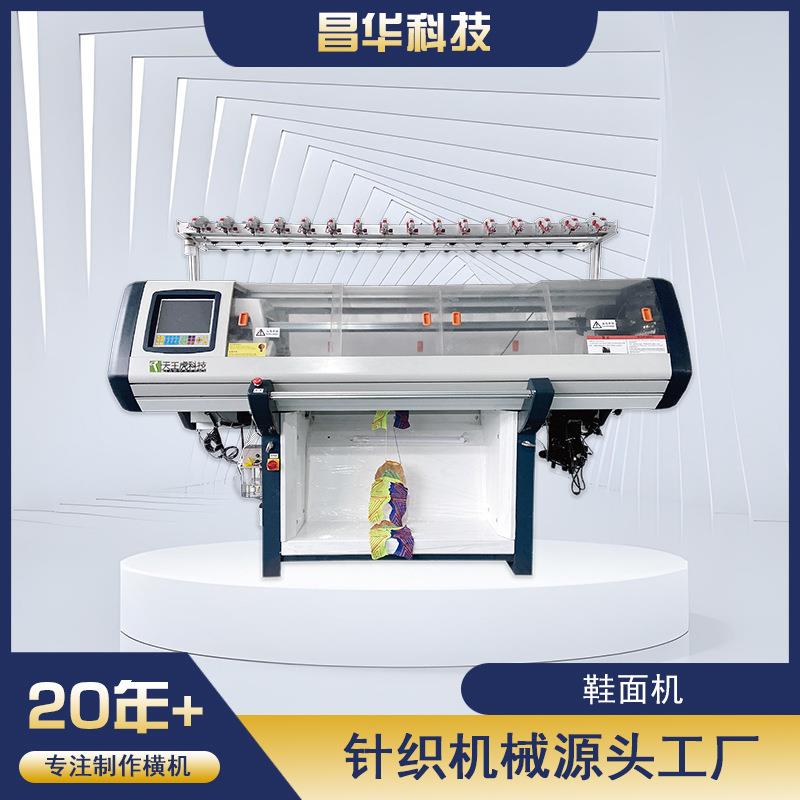 鞋面机毛衣编织机全自动编织机针织机52寸电脑横机