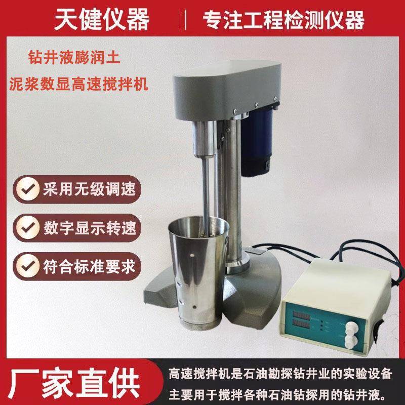 膨润土高速搅拌机实验GJ-3钻井液单轴两轴四轴泥浆变频高速搅拌机