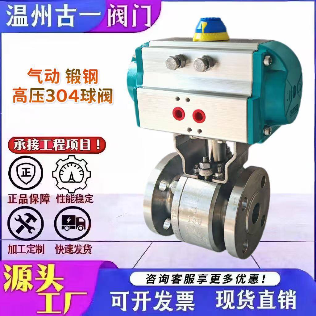 不锈钢法兰球阀气动高压球阀气动锻钢球阀气动球阀304