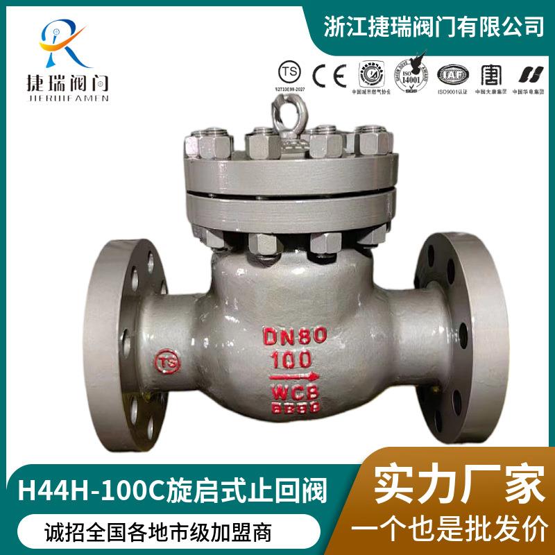 H44H/Y-40C/64/100I铸钢铬钼钢高温法兰旋启式止回阀高压单向阀门