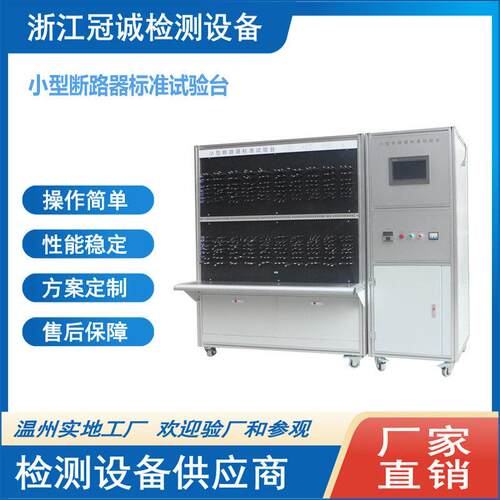 C验B小M型断测路器长延时标准特性试验台/581实室检设备