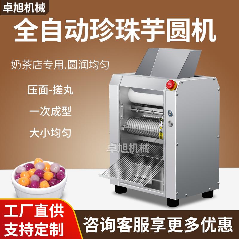 小型珍珠芋圆机奶茶店粉圆机无馅汤圆机制丸机不锈钢全自动一体机