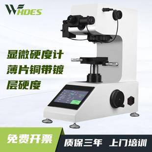 自动转塔测试仪金属钢渗碳热处理薄片全自动显微硬度计维氏硬度计