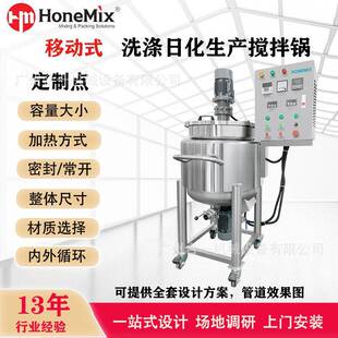 化妆品洗涤日化生产均质加热搅拌锅 厂家直销不锈钢搅拌罐移动式