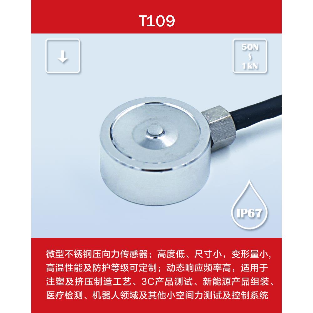 T109微型压向传感器压合设备传感器冲压机传感器制袋机传感器