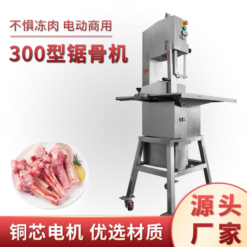 锯骨机斩骨剁骨机器300型立式大型骨头冻肉切割机不锈钢厂家现货