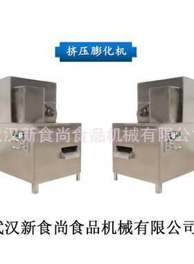 挤压膨化小化花挤压膨化造粒新食尚形状机多样饱满武汉新食尚膨米