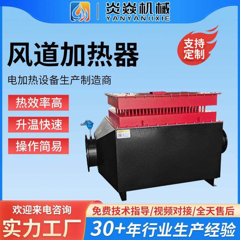 厂房取暖升温风道式空气加热器风道电热器工业风道循环电加热器,清洗/食品/商业设备,其他食品加工设备,淘宝优惠券,粉丝福利购,淘宝优惠卷