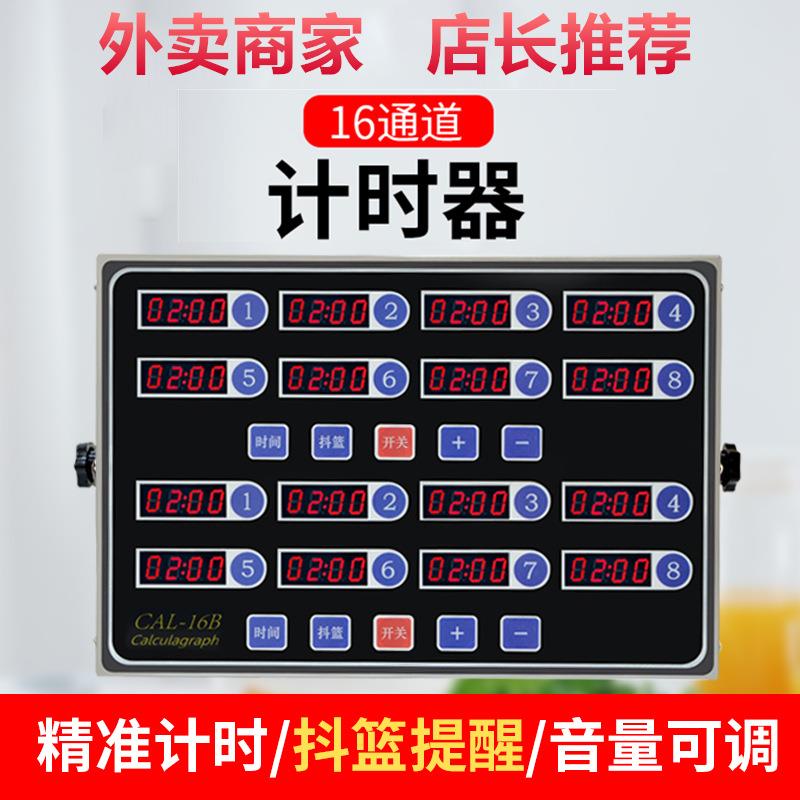 商用厨房八通道计时器16段提醒倒计时器汉堡炸鸡奶茶店烘焙定时器