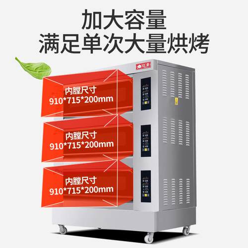 红菱306E-NM燃气烤炉商用电YKP脑版三层箱六盘烤大容量烤炉电液化