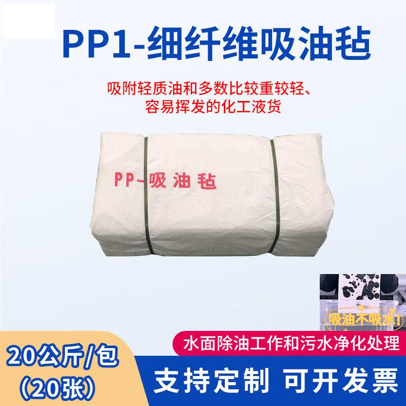 工业吸油棉pp1pp2油库漏油加油站吸油毯环保应急船用吸油毡河道溢