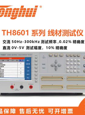 TonghuiTH8601/TH8601A测试脚位线材测试仪四端线材测试仪