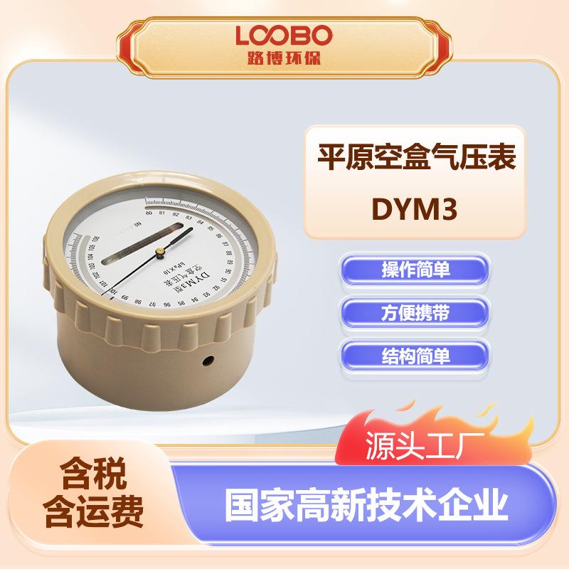 平原空盒气压表大气压测量仪器工矿企业大气压力测量仪