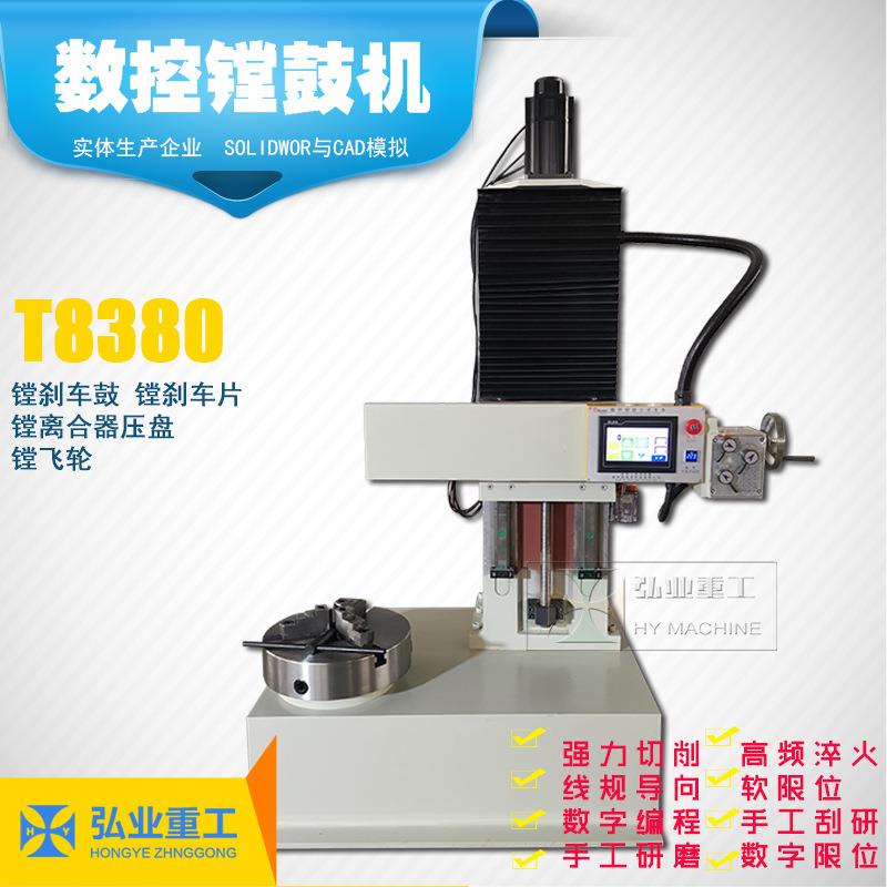 8380型数控镗鼓机强力切削飞轮刹车盘刹车鼓一机多用免磨切削刀具